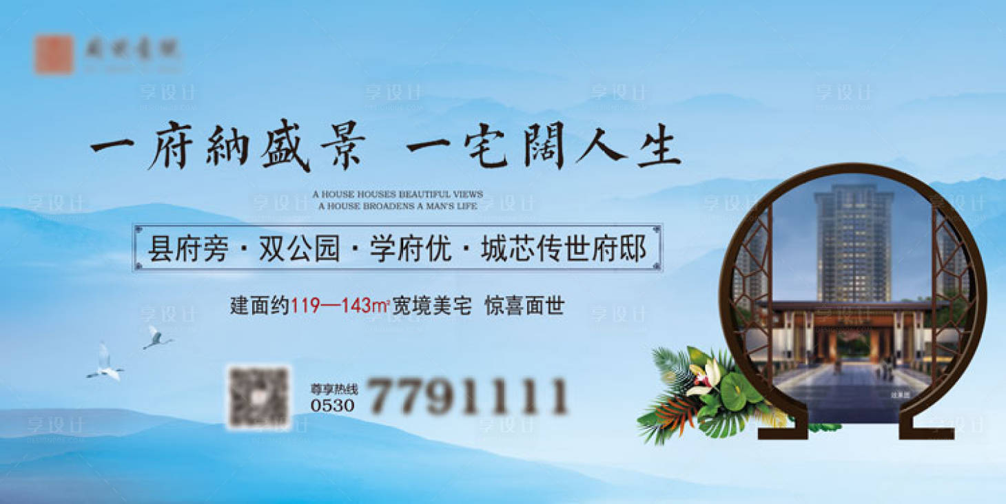 源文件下载【房地产中国风展板】编号：49180000695386936