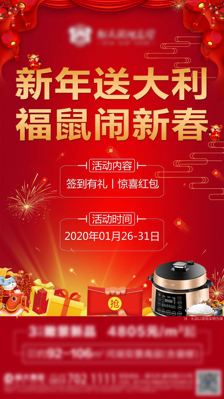 源文件下載【地產(chǎn)新春活動(dòng)閃片】編號：85500000713629667