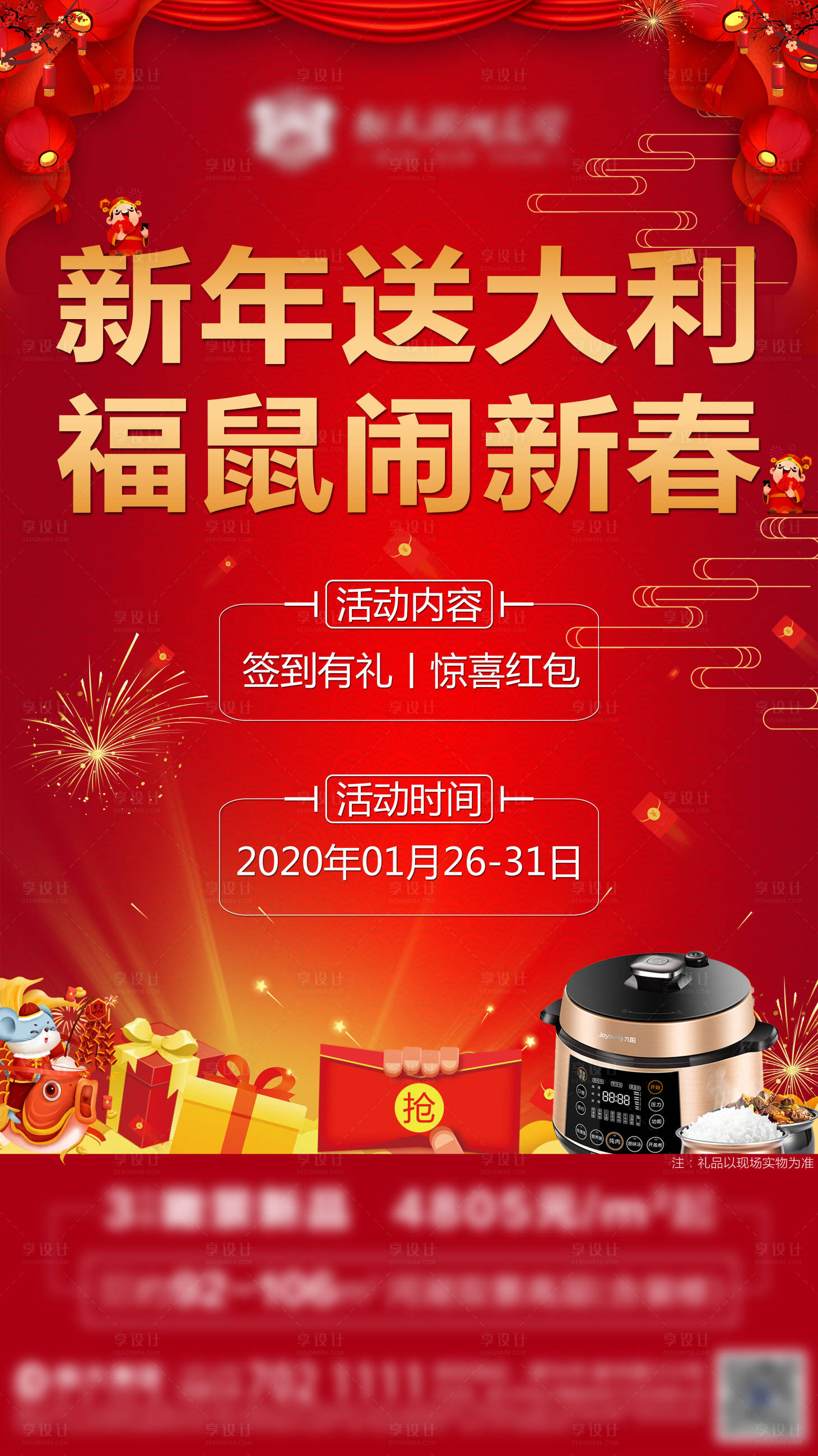 源文件下载【地产新春活动闪片】编号：85500000713629667