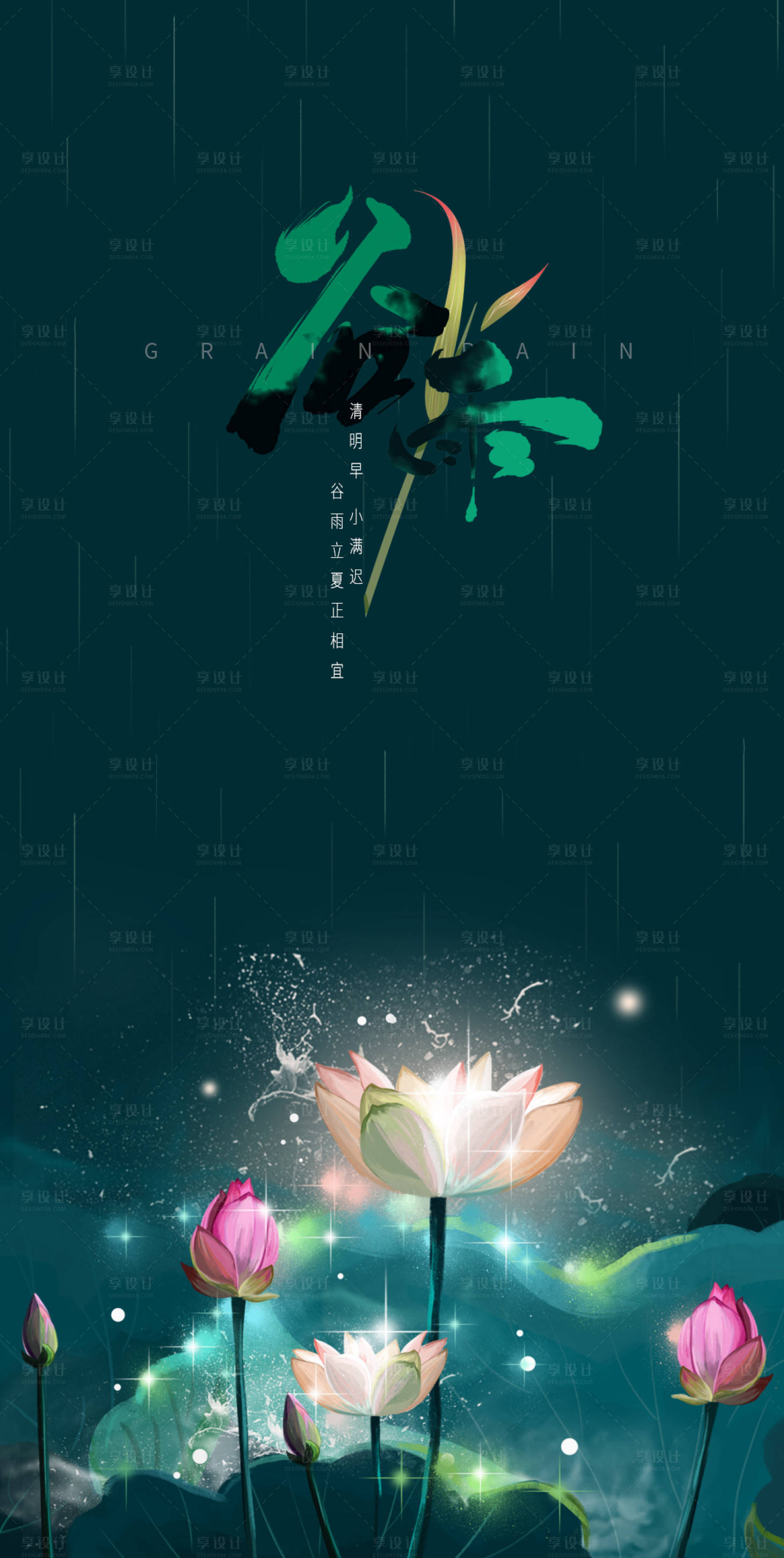 源文件下载【谷雨节气移动端海报】编号：53590000687314390