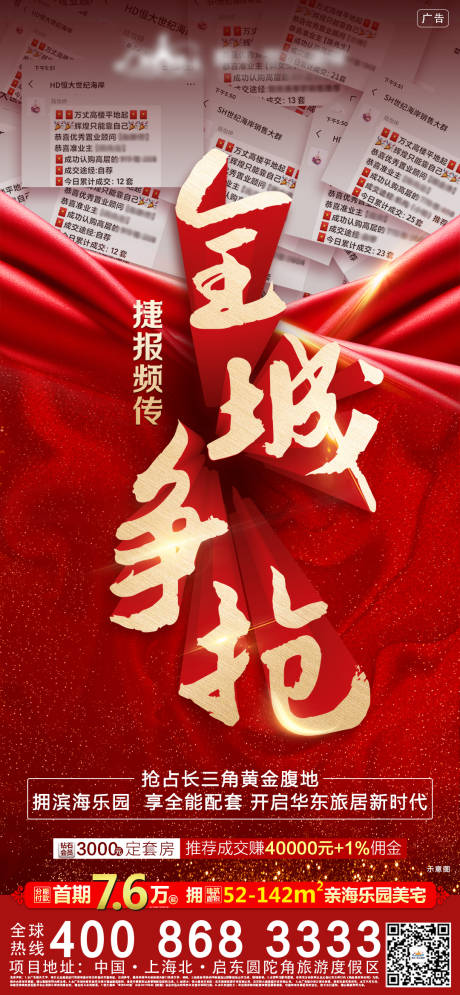 源文件下載【享設計】搜索編號：16430000719861686【全城爭搶地產移動端刷屏稿】