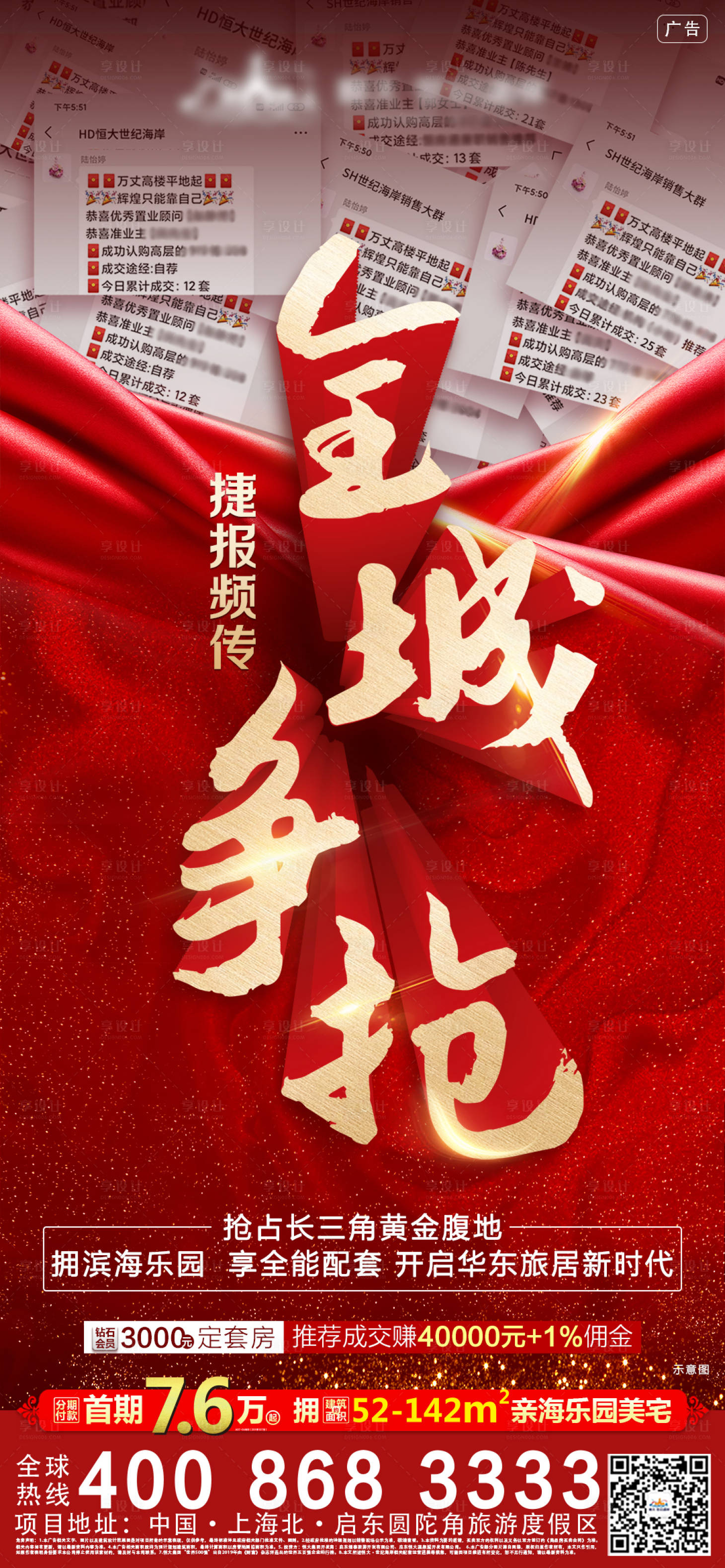 源文件下载【全城争抢地产移动端刷屏稿】编号：16430000719861686