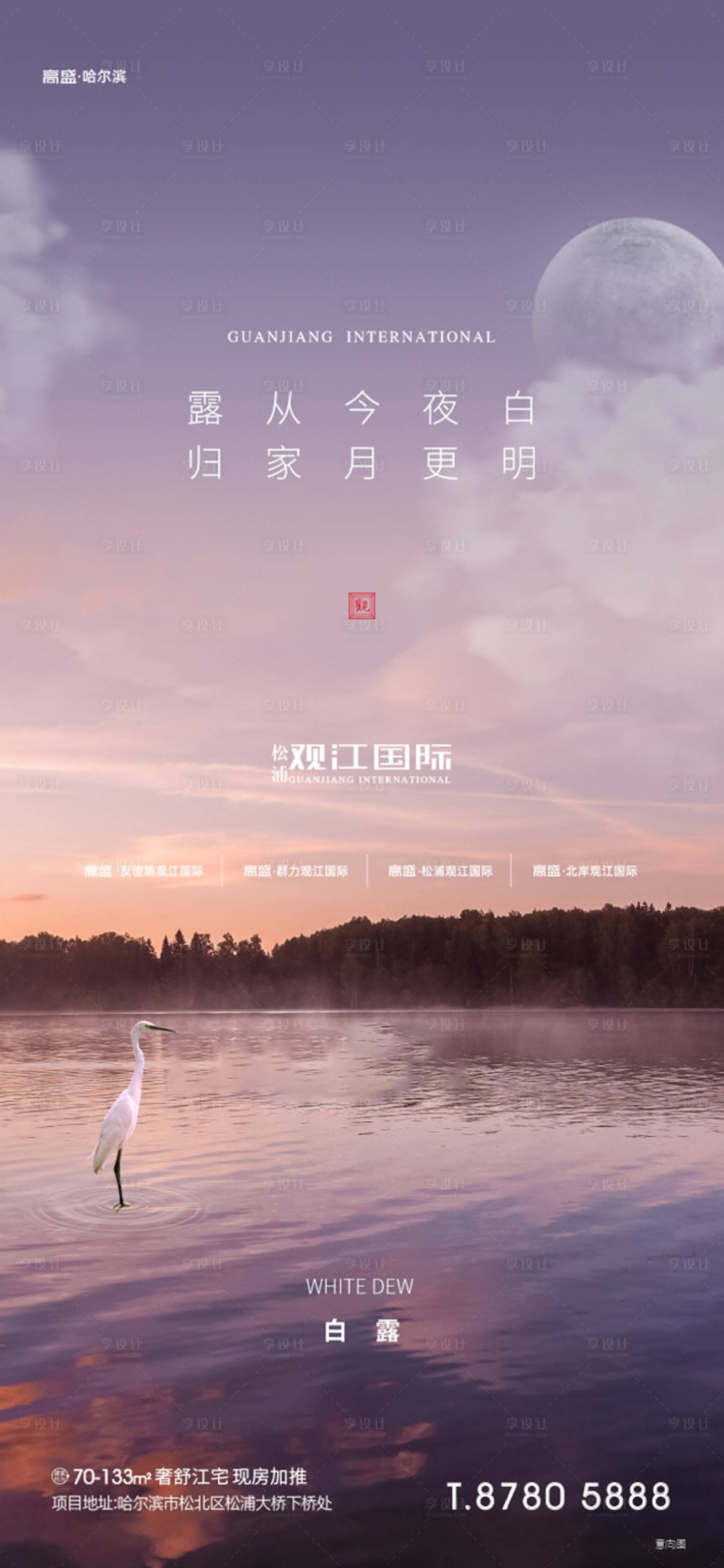 源文件下載【享設計】搜索編號：30860000664831417【24節氣白露地產海報】