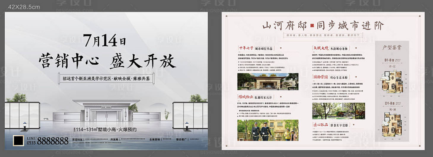 源文件下載【新中式地產(chǎn)DM宣傳單】編號(hào)：69080000704051048