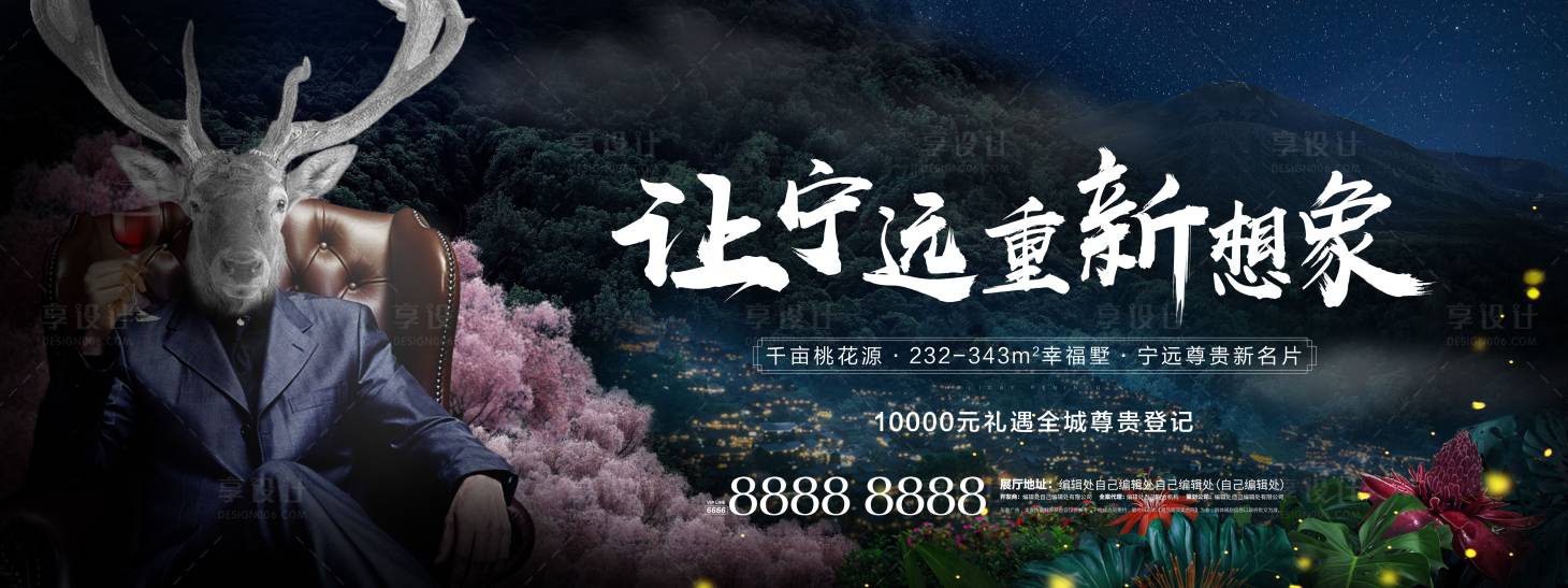源文件下載【享設計】搜索編號：64570000673595431【地產意境別墅主畫面海報展板】