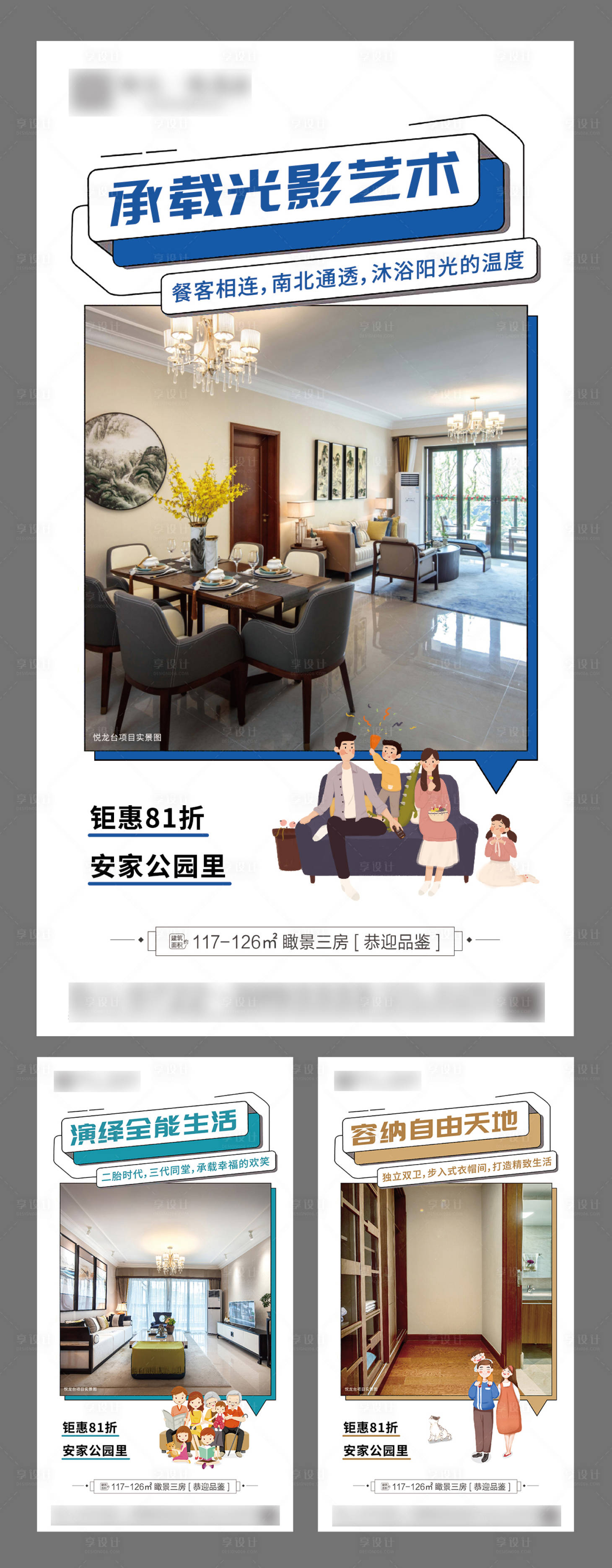 源文件下载【享设计】搜索编号：89830000731171300【房地产价值点系列移动端海报】