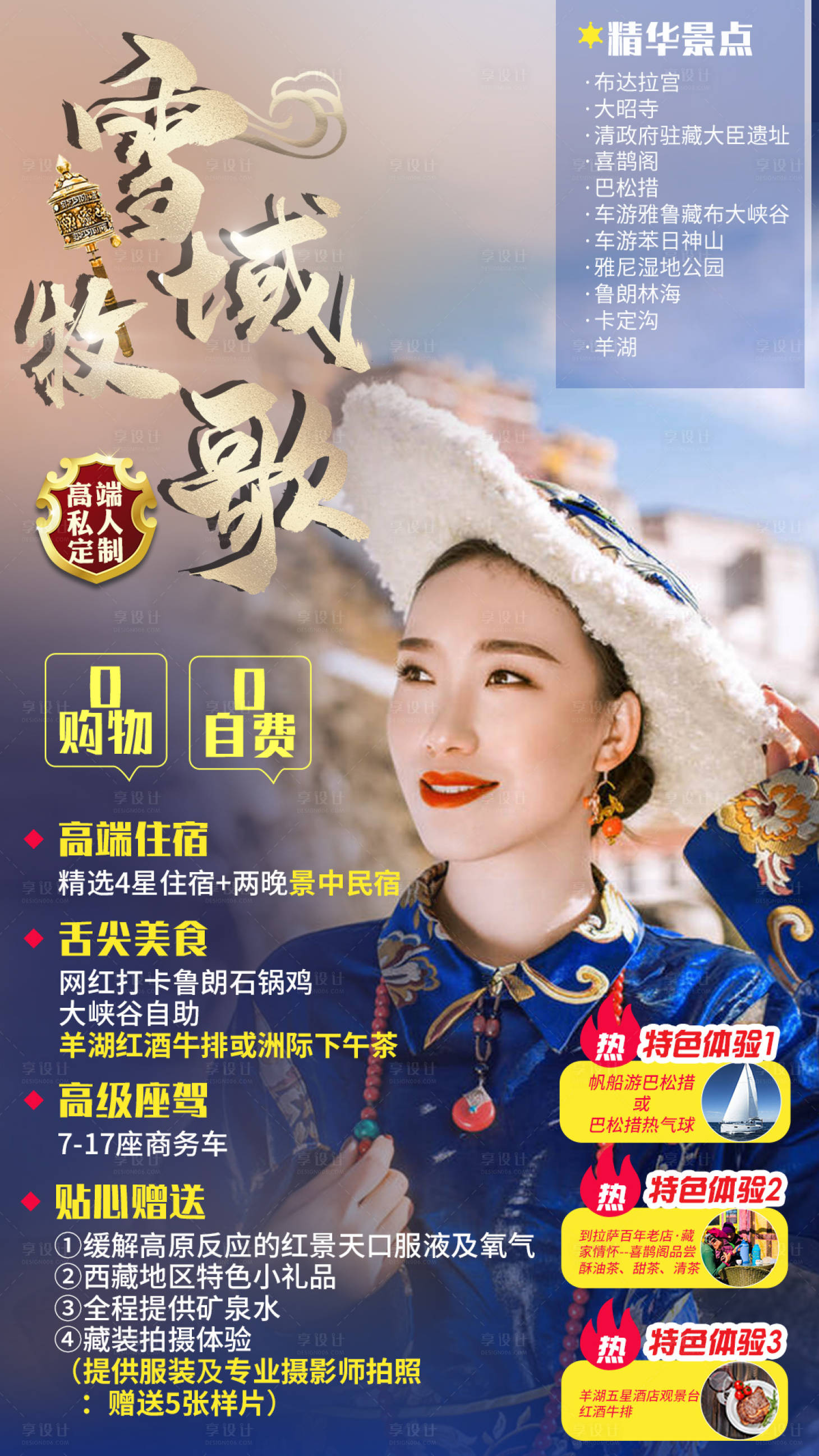 源文件下載【享設計】搜索編號：17400000711618717【西藏旅游海報】