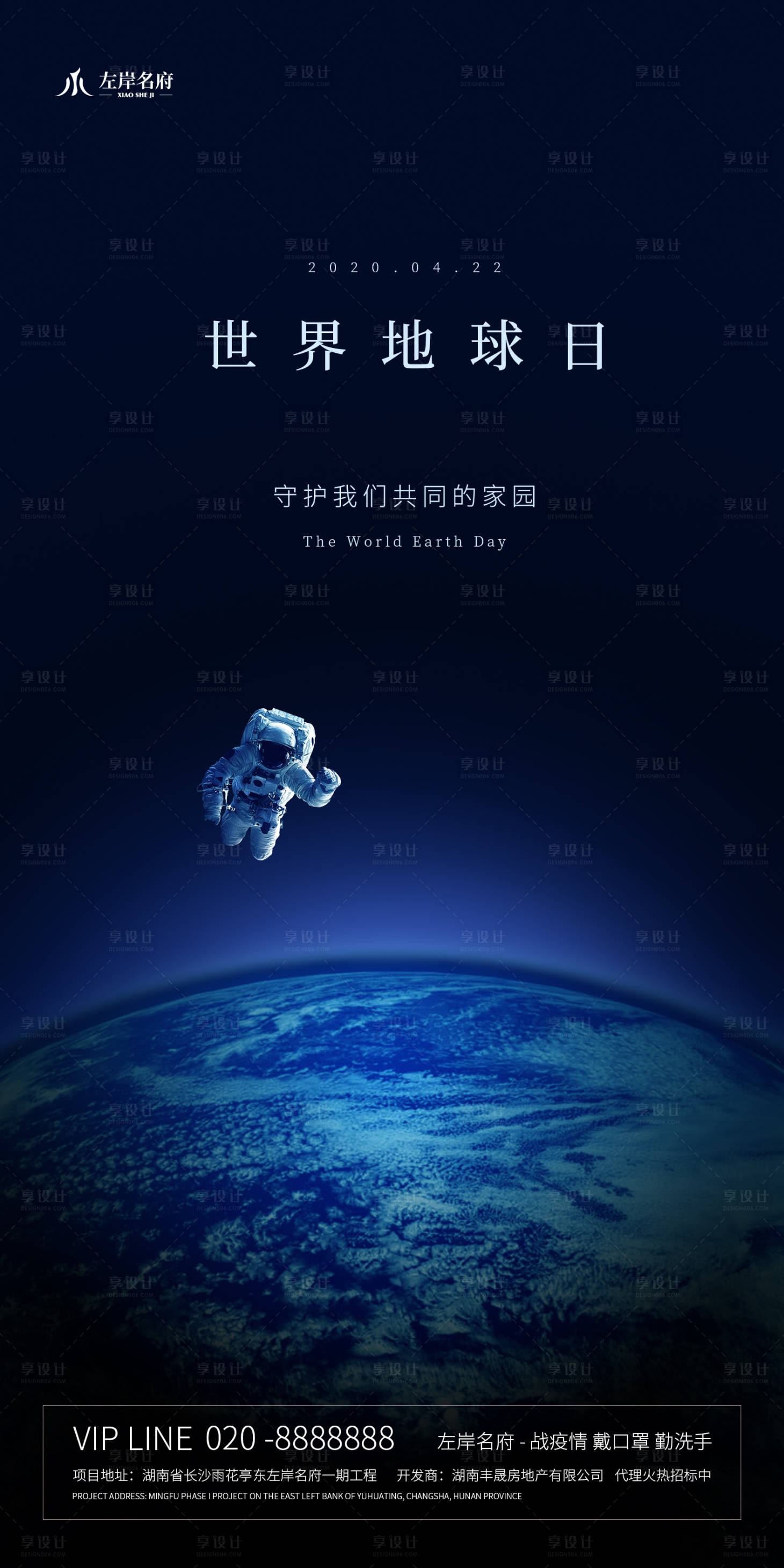 源文件下載【世界地球日平面海報】編號：41820000732534024