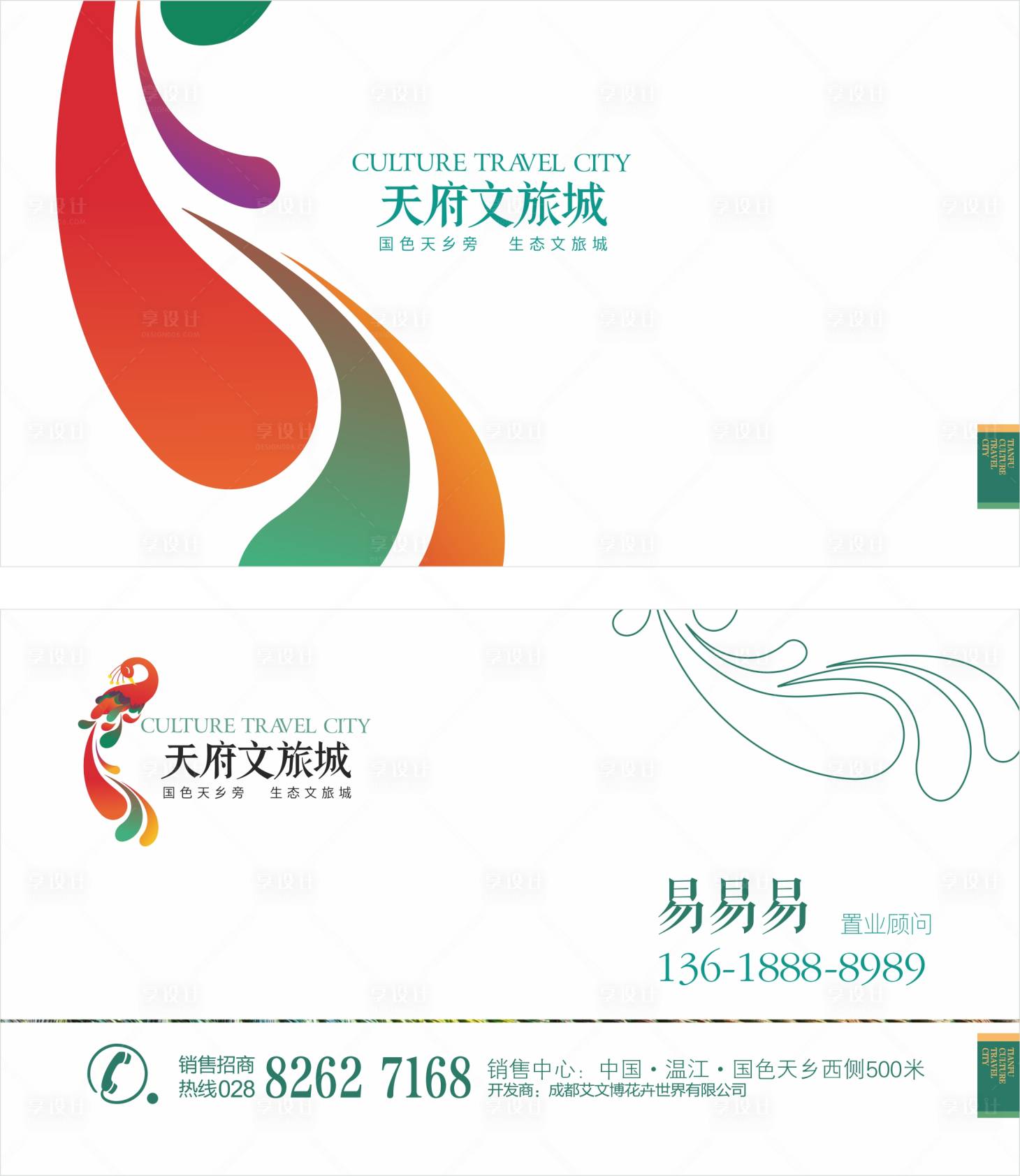 源文件下载【享设计】搜索编号：13430000724383695【天府文化旅城名片】