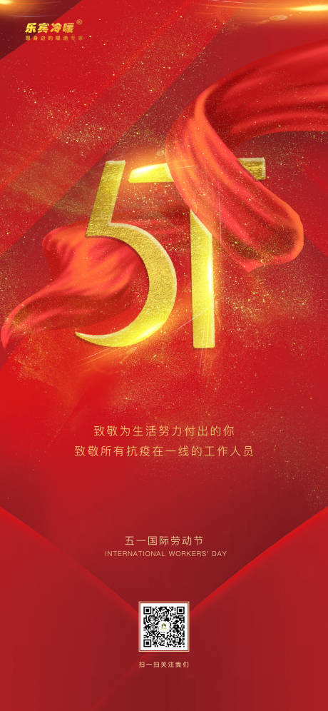 源文件下載【享設計】搜索編號：59930000773964523【勞動節微信移動海報】