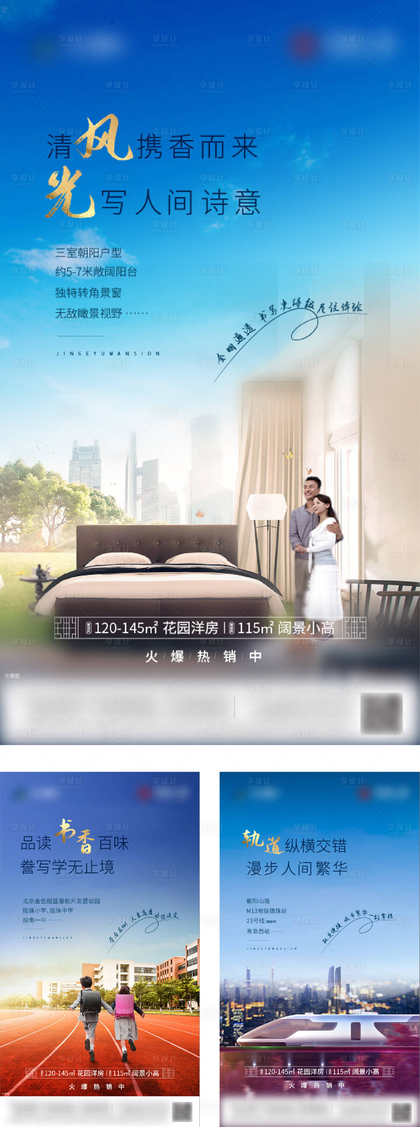 源文件下載【享設計】搜索編號：73910000802271826【地產價值點系列海報】