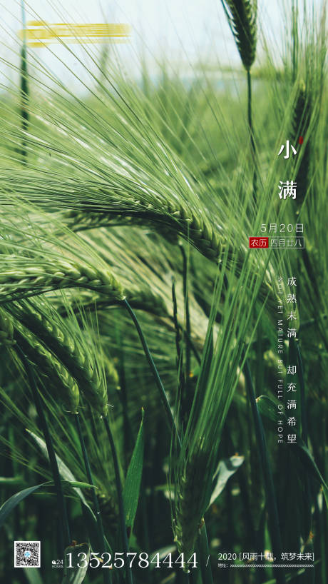源文件下載【享設(shè)計】搜索編號：12740000803455598【小滿節(jié)氣海報】