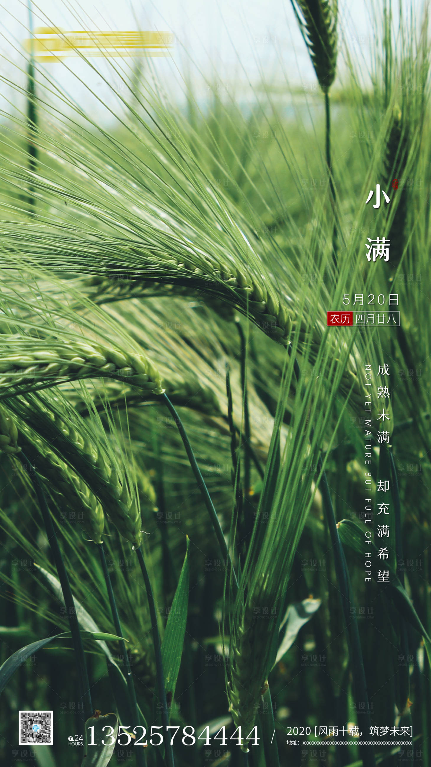 源文件下載【享設計】搜索編號：12740000803455598【小滿節氣海報】