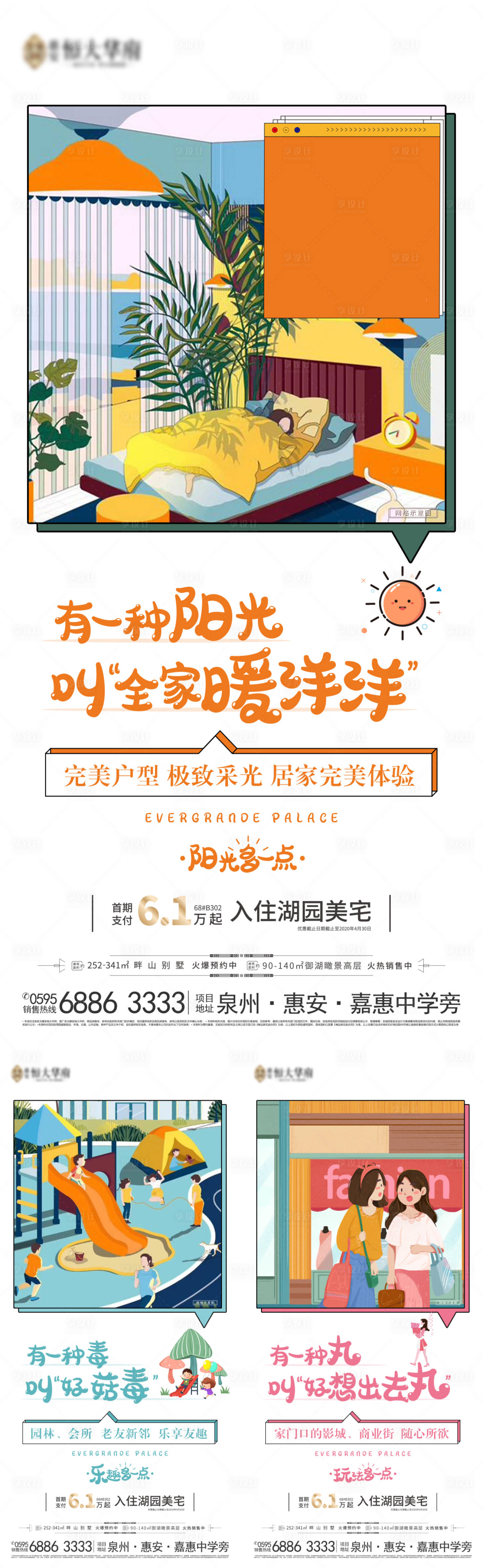 源文件下載【享設(shè)計(jì)】搜索編號(hào)：88400000770384251【房地產(chǎn)插畫手繪價(jià)值點(diǎn)系列】
