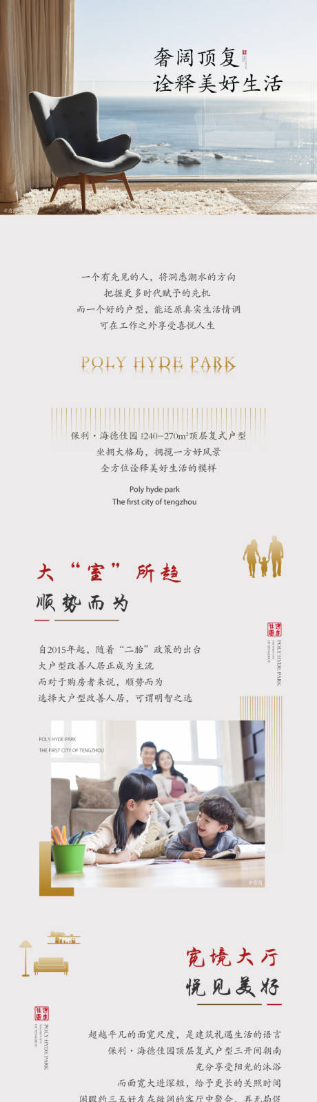 源文件下载【房地产户型价值点长图海报】编号：92840000646712968