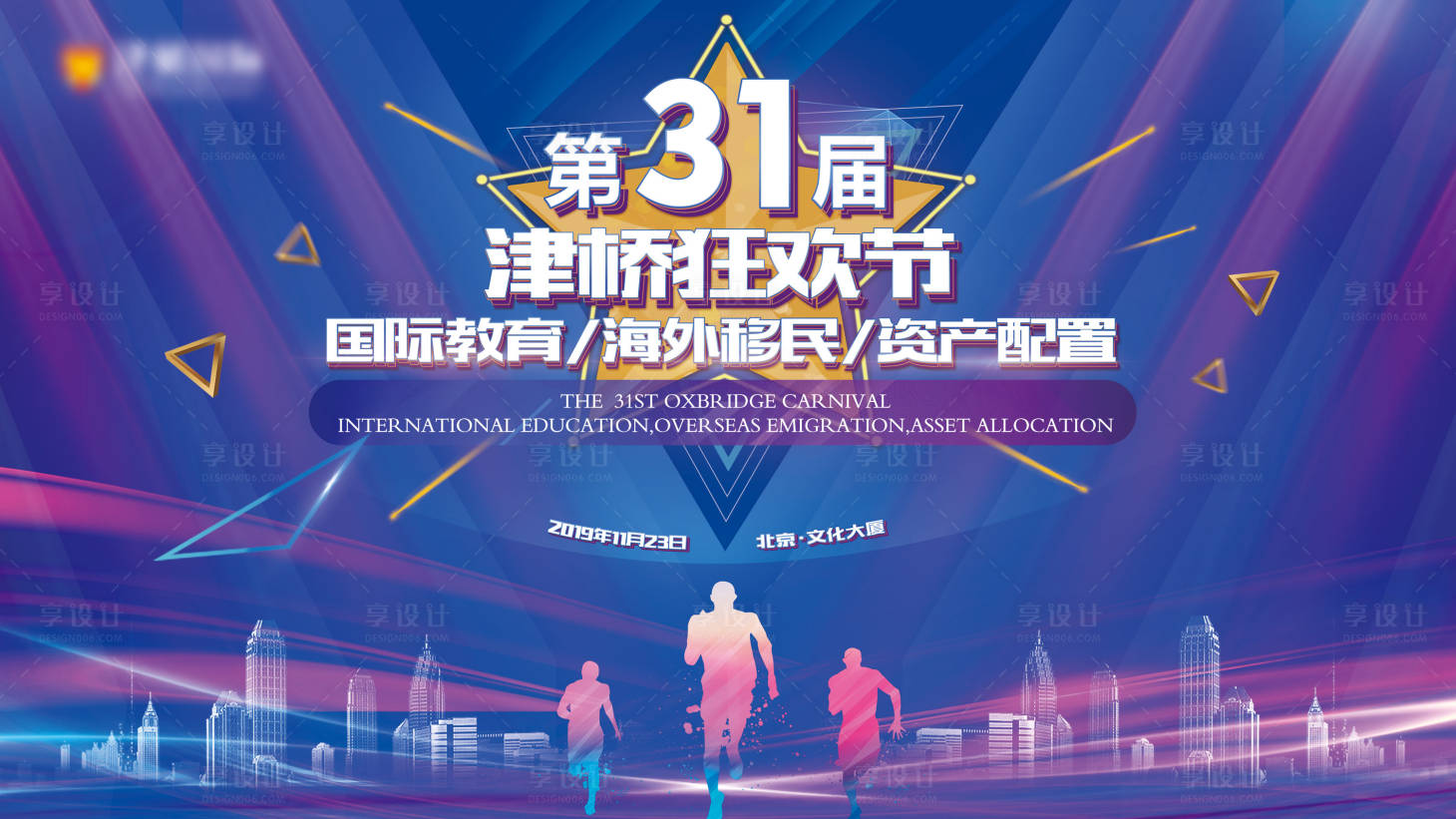源文件下载【享设计】搜索编号：77980000658528049【jiao yu世界狂欢节】