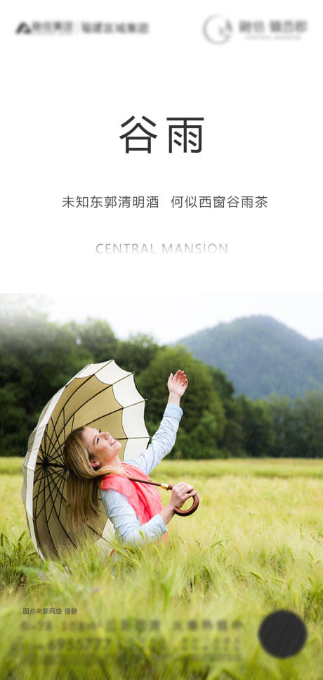源文件下载【谷雨海报】编号：41750000684383782