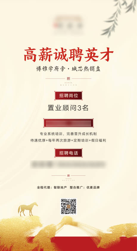源文件下載【享設計】搜索編號：27430000696295165【地產招聘圖片】
