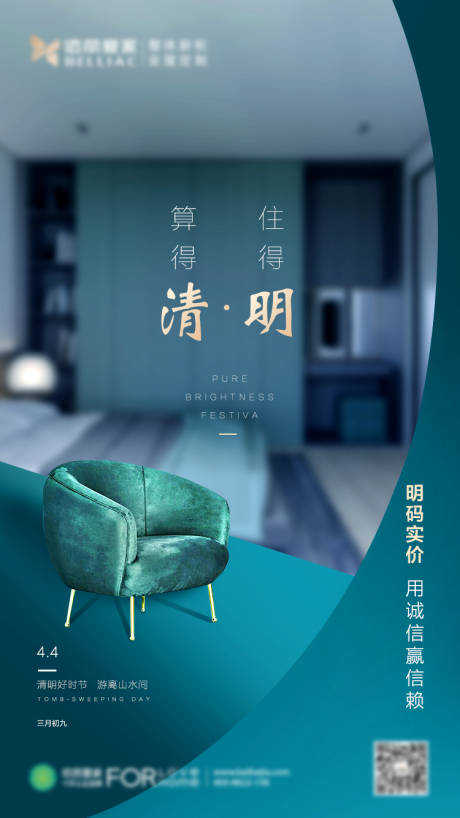 源文件下載【地產清明節海報】編號：42030000658748696