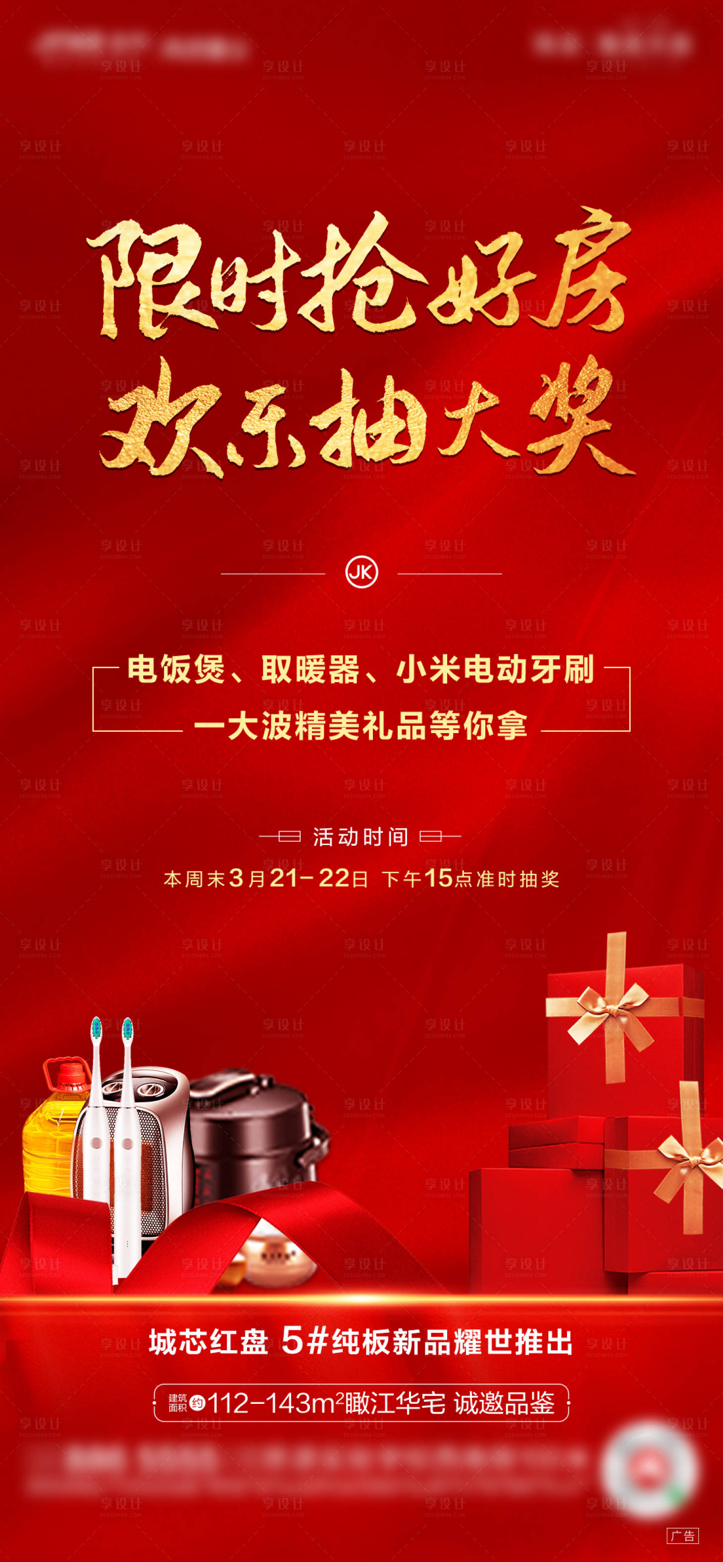 源文件下载【享设计】搜索编号：78190000689327146【抽奖活动海报】