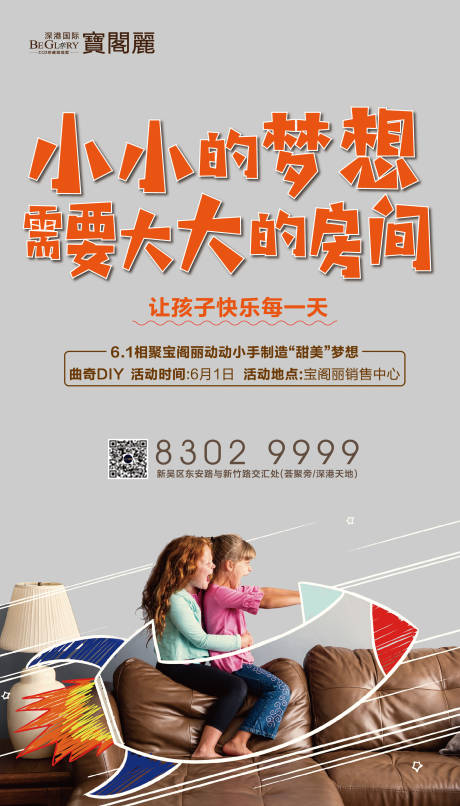 源文件下載【享設(shè)計(jì)】搜索編號(hào)：45480000732097524【6.1兒童節(jié)活動(dòng)移動(dòng)端海報(bào)】