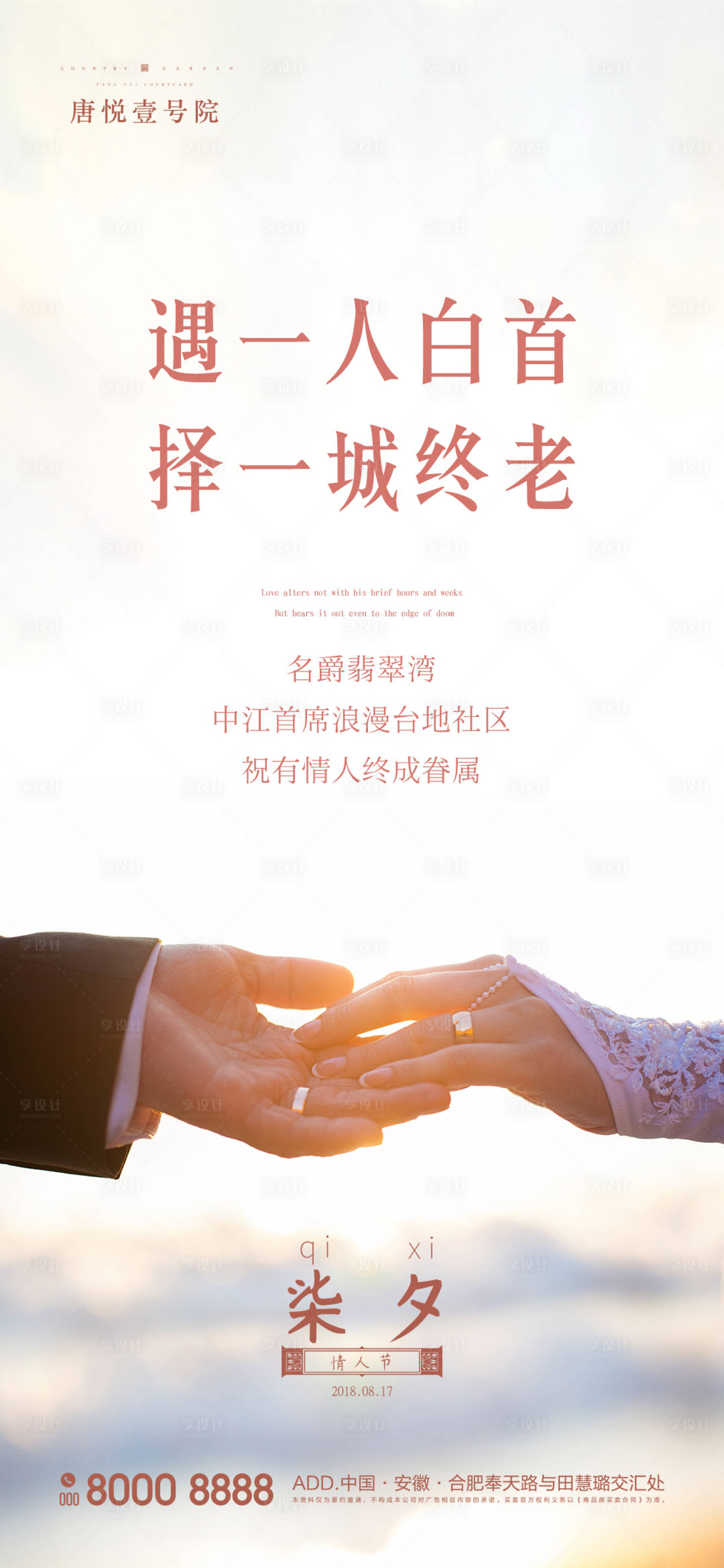 源文件下载【地产七夕情人节海报】编号：24320000801307319