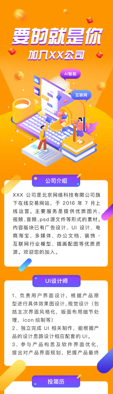 源文件下载【招聘专题长图】编号：50600000648889581