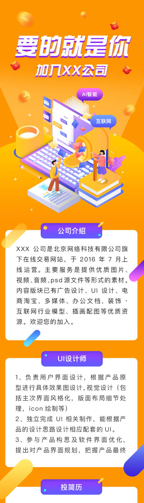 源文件下载【招聘专题长图】编号：20200401164142612