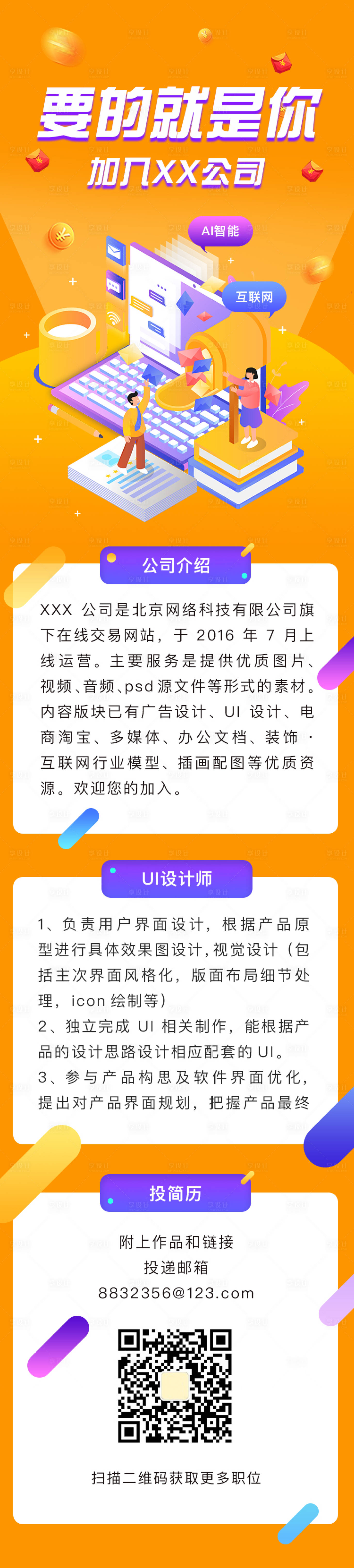 源文件下載【享設計】搜索編號：50600000648889581【招聘專題長圖】