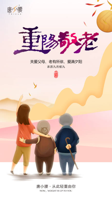 源文件下载【中国传统节日重阳节海报】编号：85090000750947313