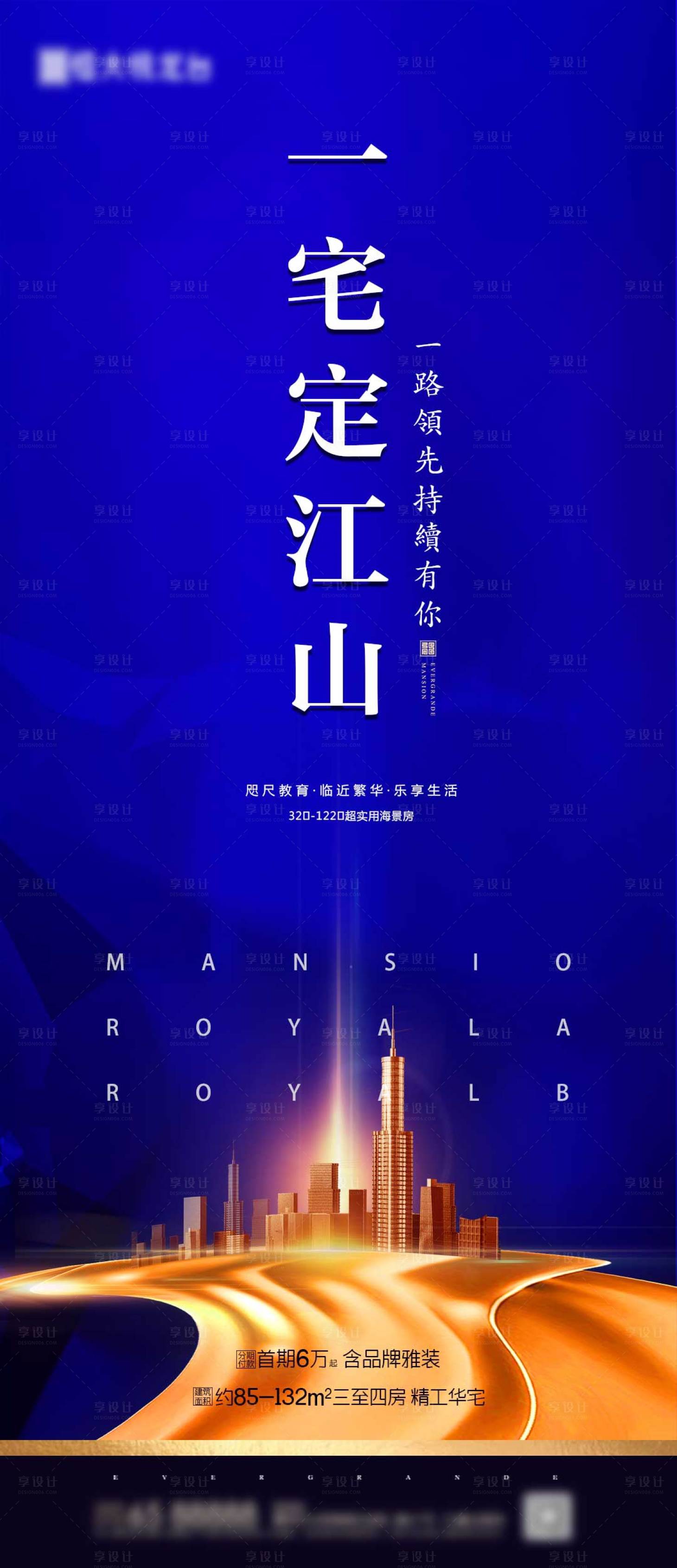 源文件下载【享设计】搜索编号：34480000656704469【地产蓝金海报】