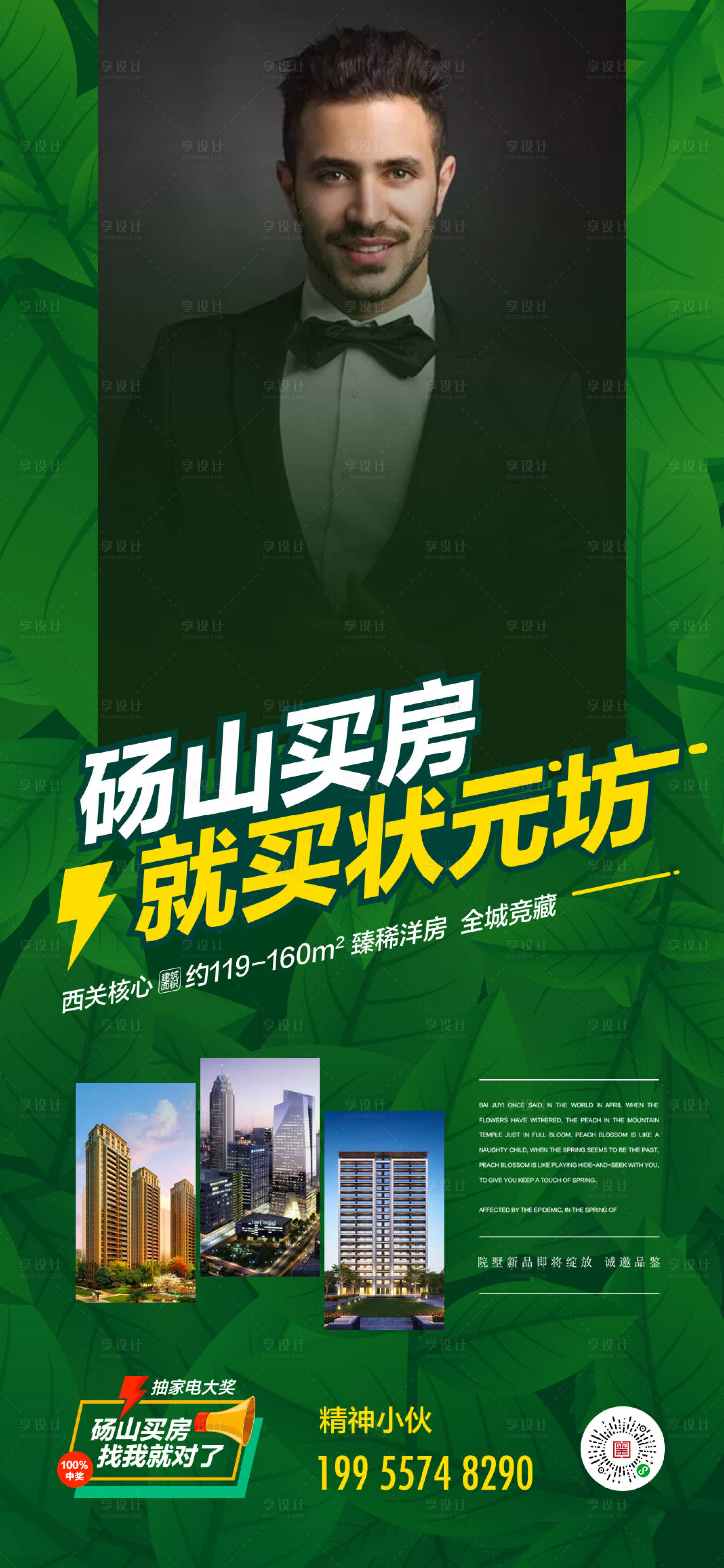 源文件下載【享設(shè)計】搜索編號：28890000750097058【地產(chǎn)直播海報】