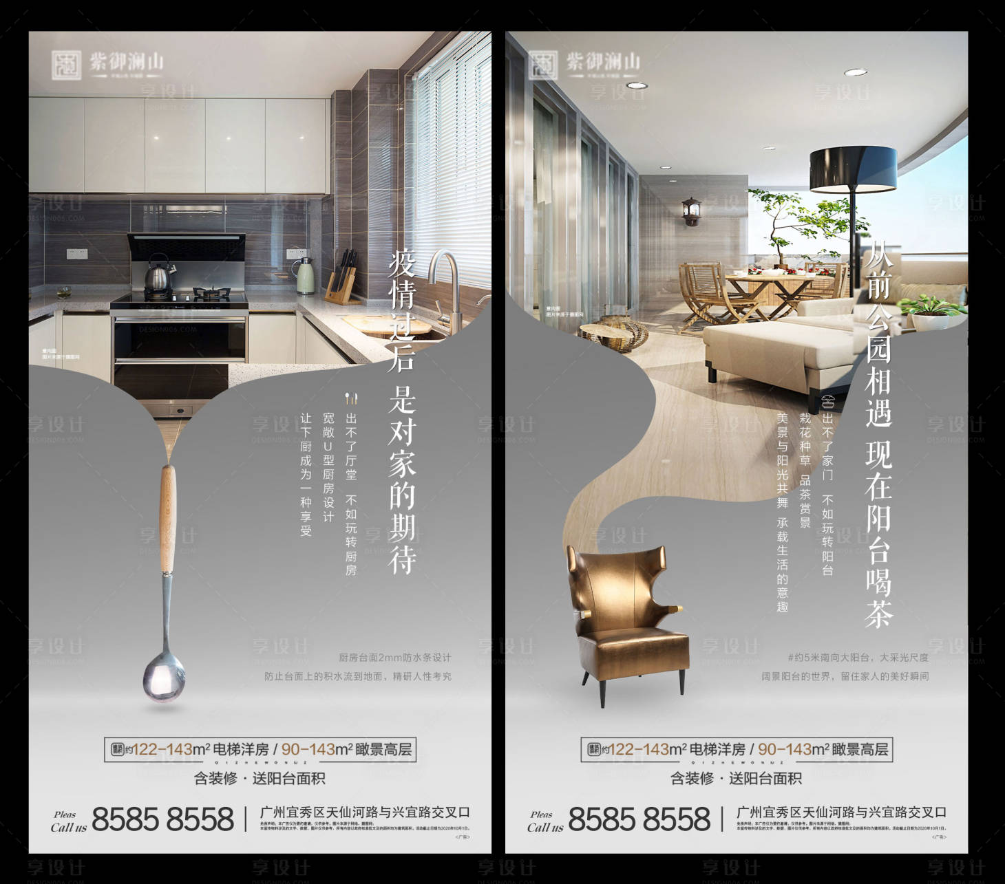 源文件下载【享设计】搜索编号：30880000736319379【地产户型价值点系列刷屏】