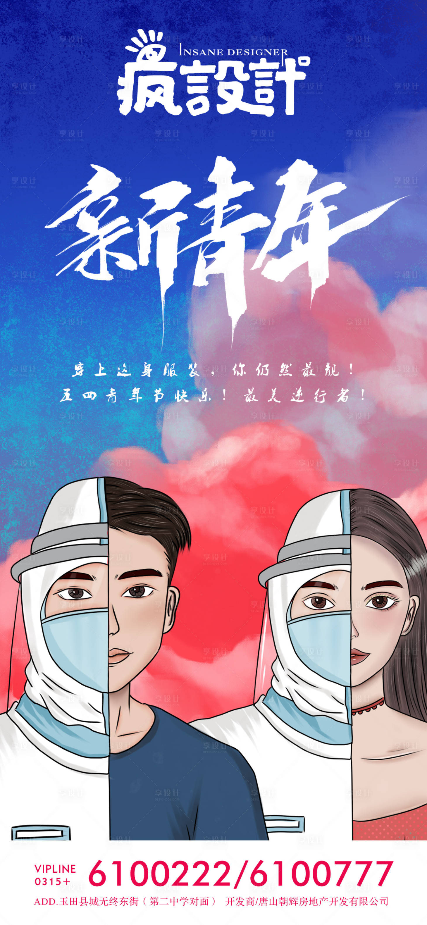 源文件下载【五四青年节抗疫插画海报】编号：47690000774321710