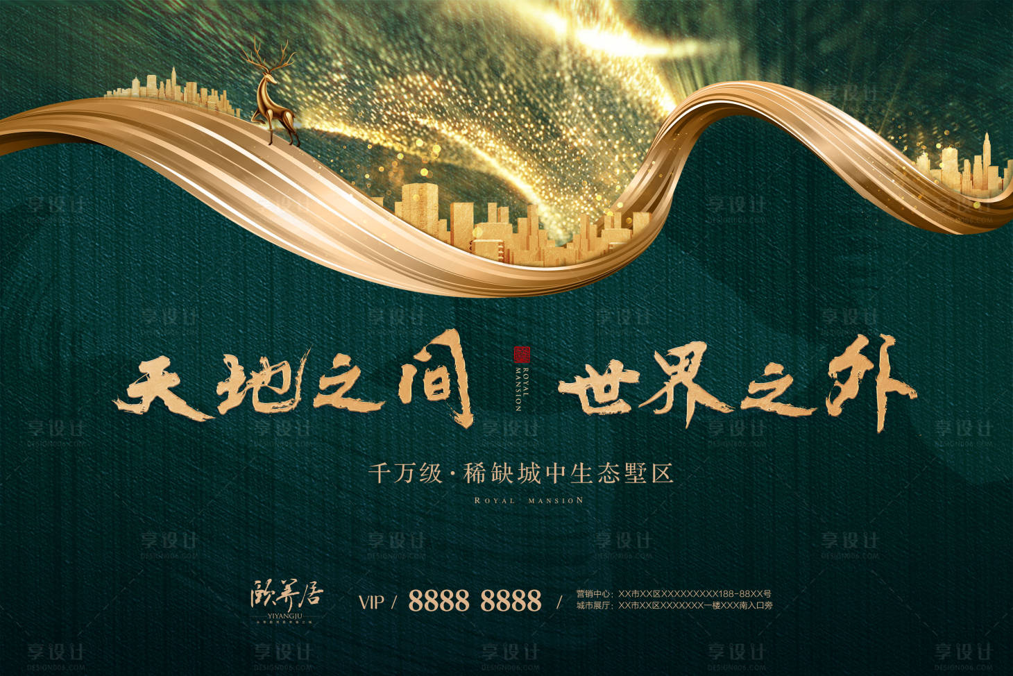源文件下載【享設計】搜索編號：88930000725797967【高端大氣綠金地產海報設計】