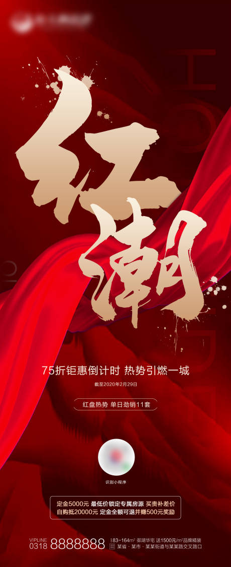 源文件下載【享設計】搜索編號：26380000668397630【地產熱銷紅金海報】