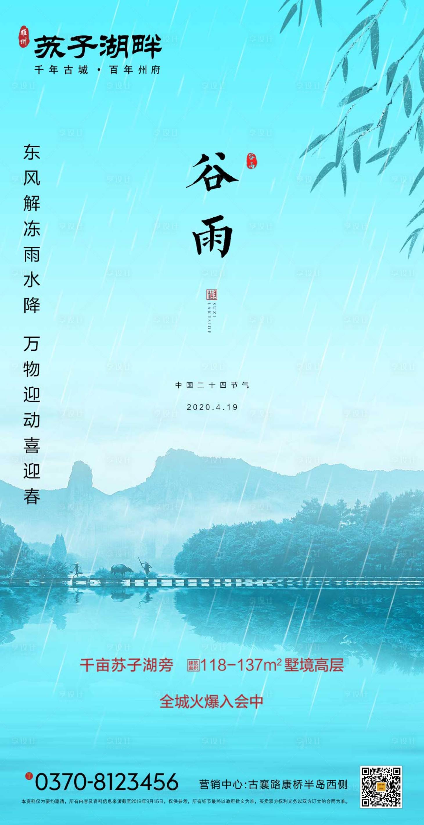 源文件下载【新中式房地产谷雨节气海报】编号：20200414133316992