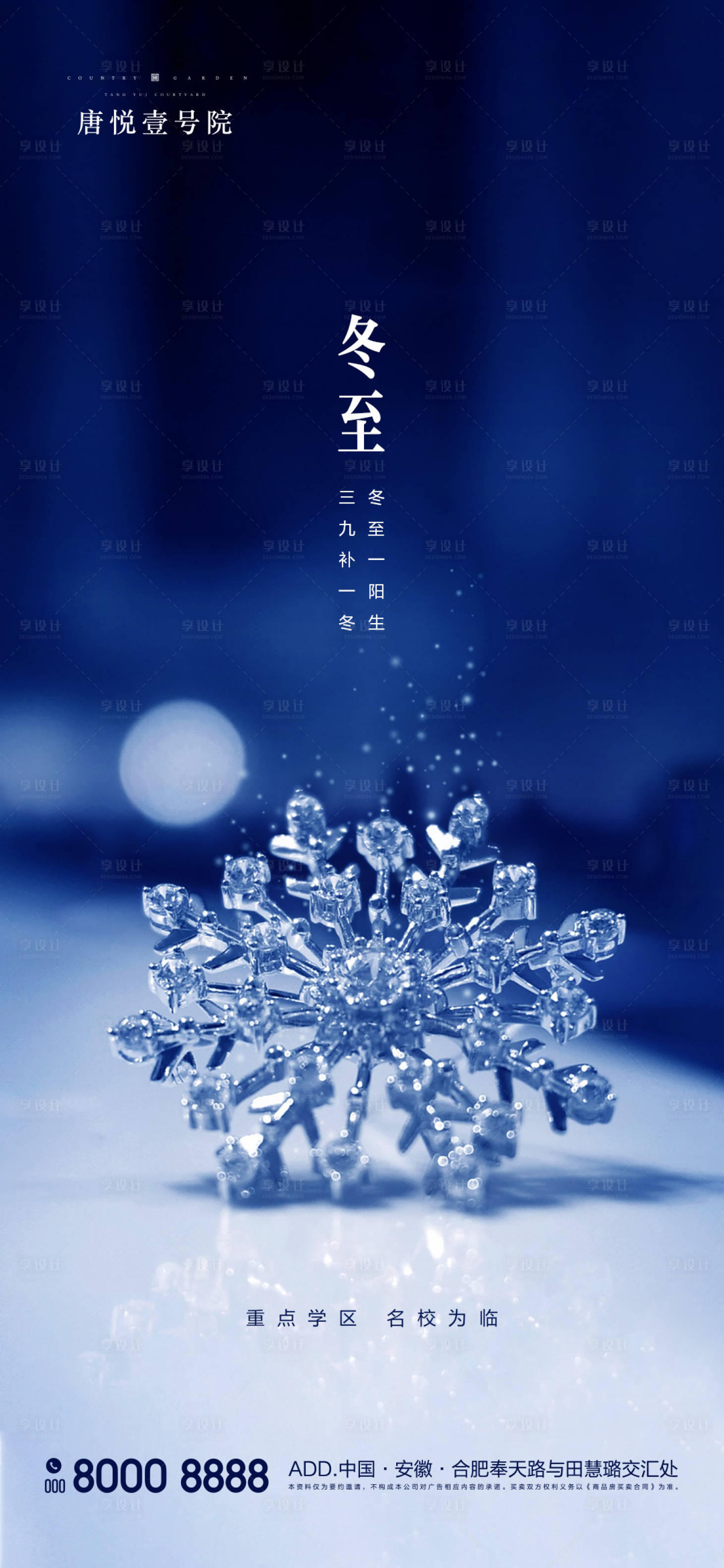 源文件下載【享設計】搜索編號：35160000800707377【地產節氣冬至】