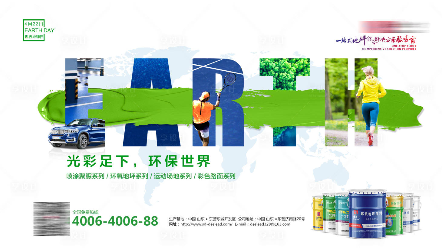 源文件下载【企业世界地球日节日海报展板】编号：89430000757719478