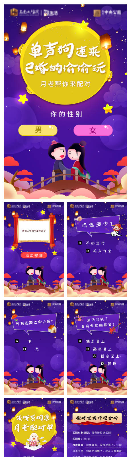源文件下載【創意地產七夕H5系列海報】編號：99110000694571032