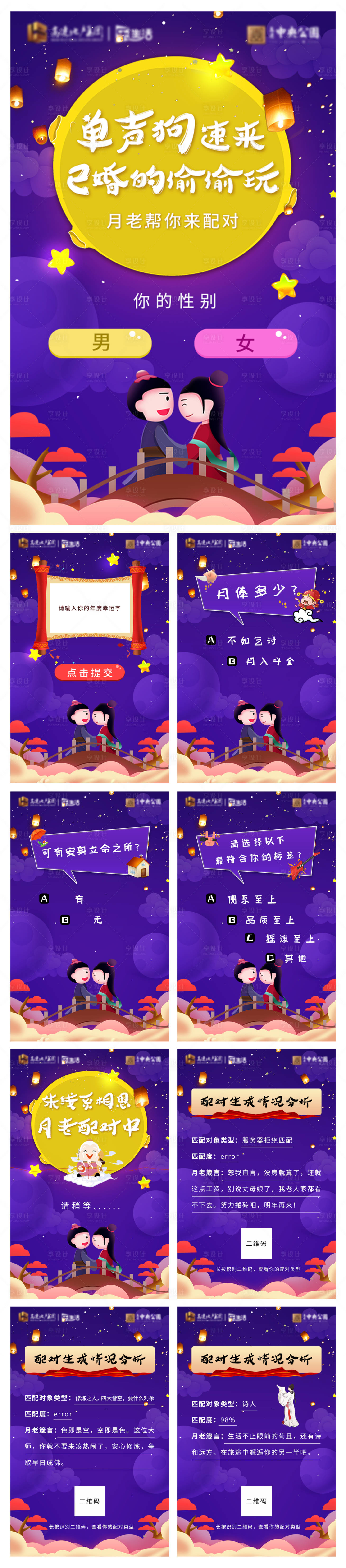 源文件下載【享設計】搜索編號：99110000694571032【創意地產七夕H5系列海報】