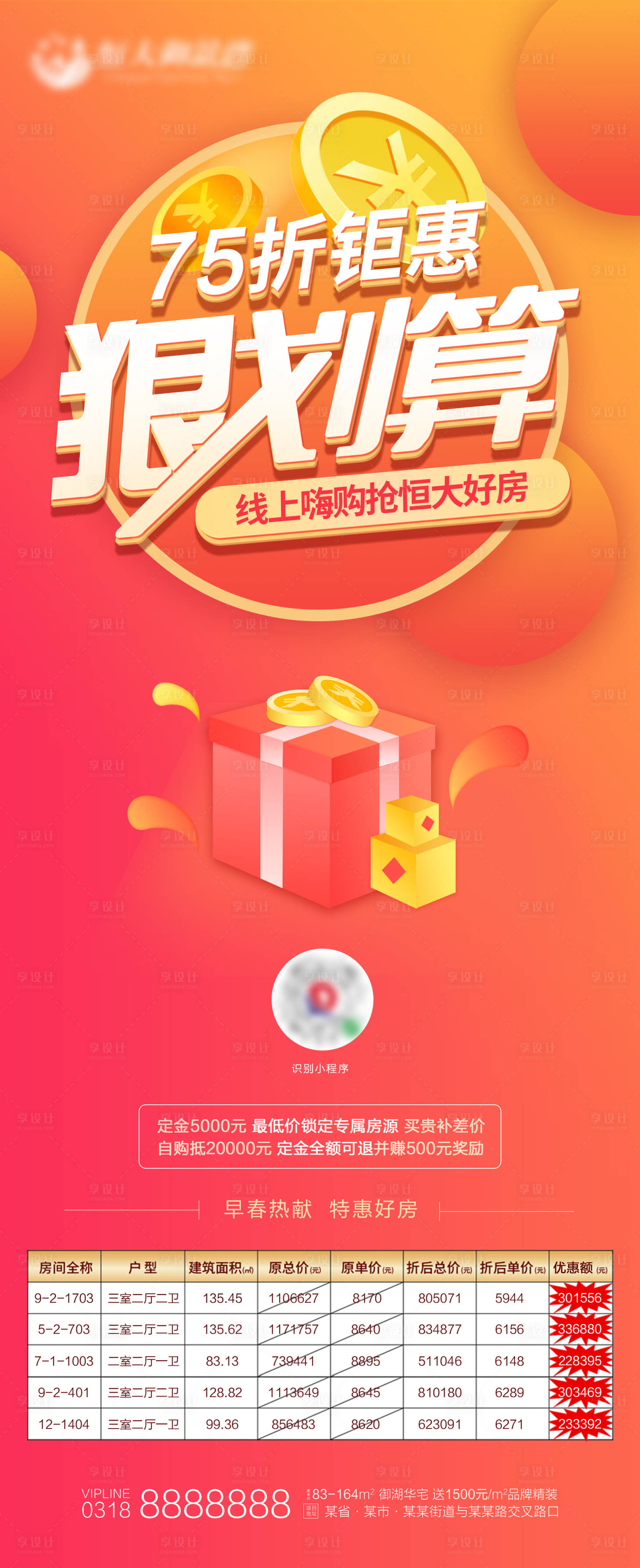 源文件下载【地产特价房特惠房海报】编号：75000000665769699