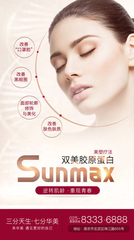 源文件下载【享设计】搜索编号：89180000695883655【医美朋友圈宣传海报-双美】