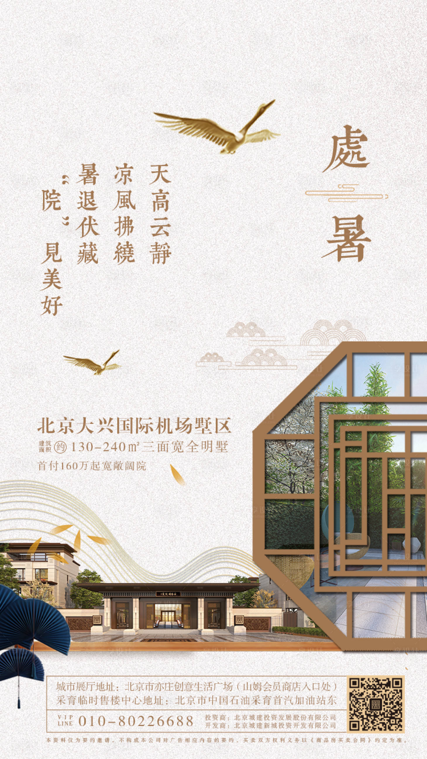 源文件下載【享設計】搜索編號：74900000646911699【中式地產處暑節氣海報】