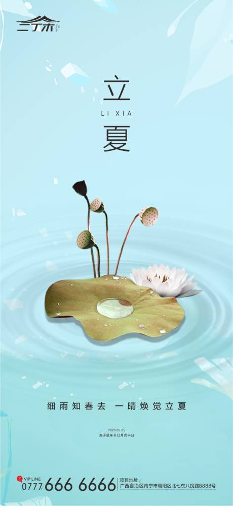 源文件下载【节气立夏移动端海报】编号：38440000818282246