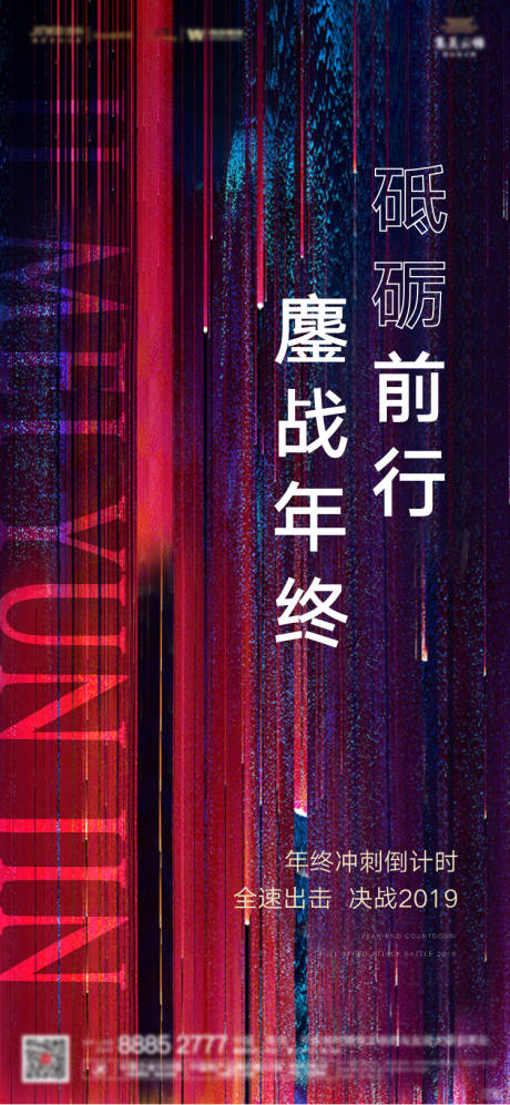 源文件下载【房地产年底冲刺炫彩移动端海报】编号：64800000727931368