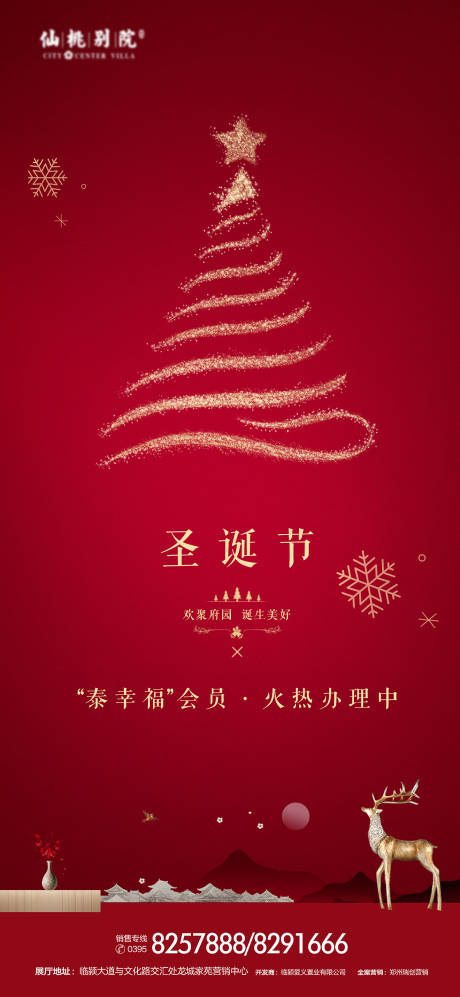 源文件下載【享設(shè)計(jì)】搜索編號(hào)：33190000797874457【平安夜圣誕節(jié)地產(chǎn)移動(dòng)端海報(bào)】