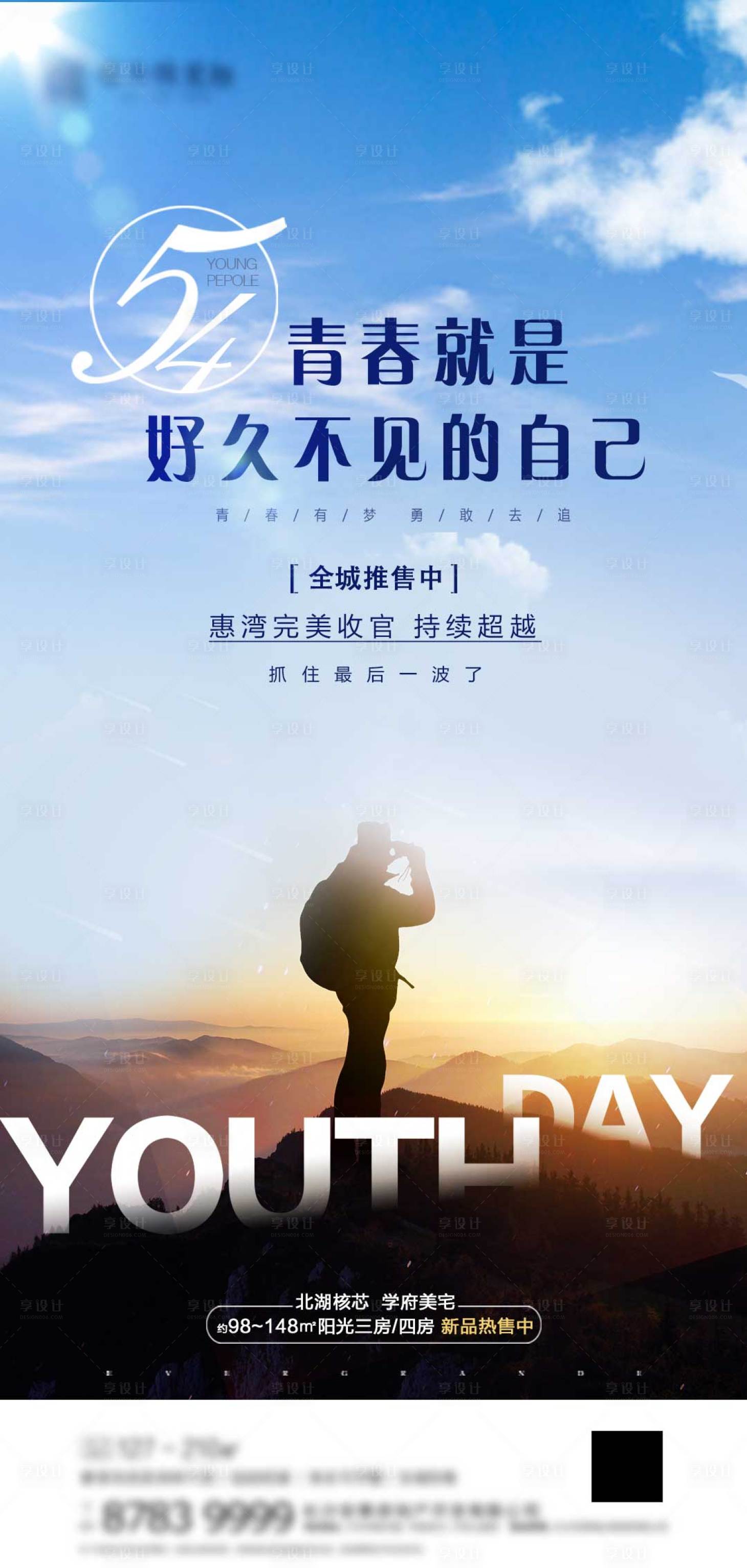 源文件下載【享設計】搜索編號：44760000675684677【54青年節移動端海報】