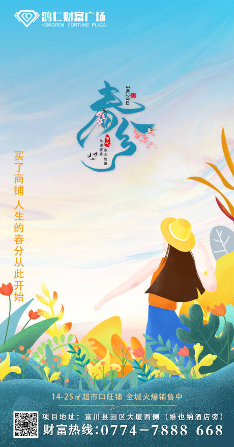 源文件下載【享設計】搜索編號：85160000689861227【2020春分海報】