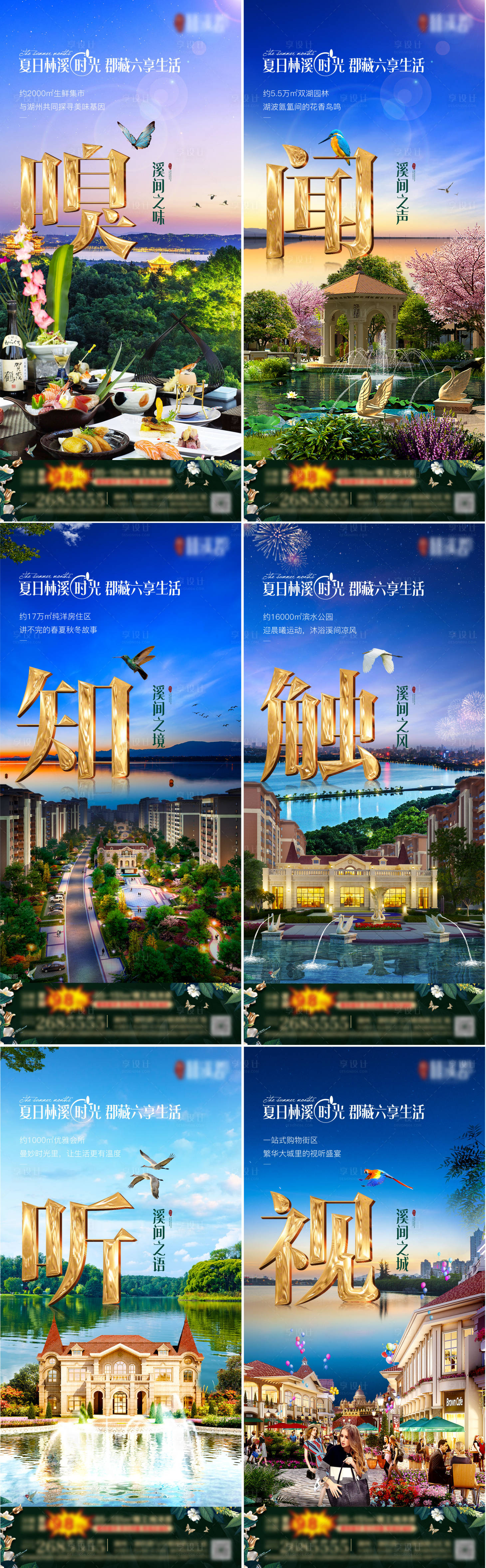 源文件下載【享設計】搜索編號：94640000746196505【房地產價值點系列海報】